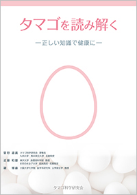 冊子「タマゴとコレステロール」